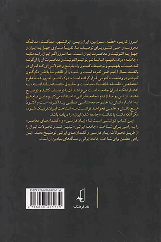 گفتمان های جامعه ایرانی